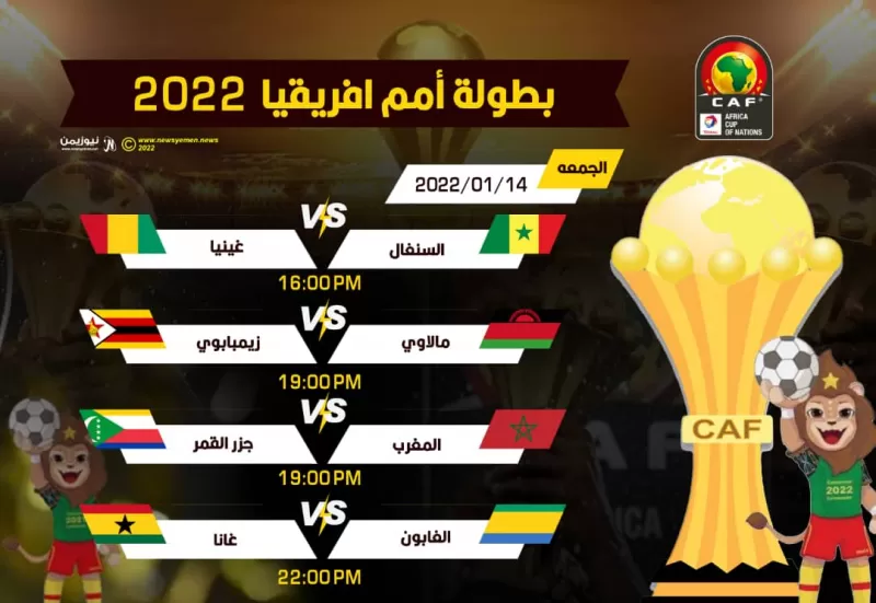 صدام عربي في بطولة كأس الأمم الإفريقية
