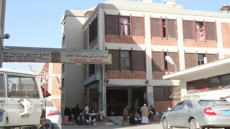 مستشفى الثورة صنعاء