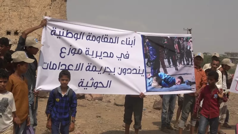 المقاومة الوطنية في موزع تنظم وقفة احتجاجياً على مذبحة الإعدام الحوثية- فيديو
