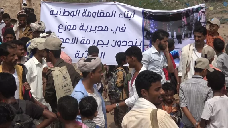 المقاومة الوطنية في موزع تنظم وقفة احتجاجياً على مذبحة الإعدام الحوثية- فيديو