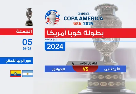 كوبا أمريكا 2024: الأرجنتين تواجه الإكوادور في أولى مواجهات الدور ربع النهائي